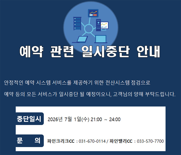 예약 관련 일시중단 안내