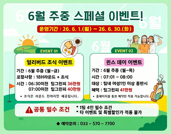 6월-주중스페셜이벤트