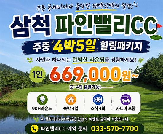 힐링패키지
